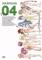 【中古】 AKB0048　VOL．04／河森正治（原作、総監督）,サテライト（原作、アニメーション制作）,渡辺麻友（園智恵理）,仲谷明香（藍田織音）,佐藤亜美菜（一条友歌）,江端里沙（キャラクターデザイン）,高木洋（音楽）,スワベック・コバレフス