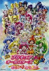 【中古】 映画プリキュアオールスターズ　NewStage　みらいのともだち／東堂いづみ（原作）,福圓美里（星空みゆき、キュアハッピー）,小清水亜美（北条響、キュアメロディ）,水樹奈々（花咲つぼみ、キュアブロッサム）,青山充（キャラクターデザイ