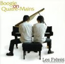 【中古】 Boogie on Quatre‐Mains/Les Freres