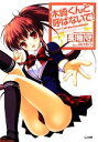 【中古】 木崎くんと呼ばないで!(1) GA文庫/長物守【著】