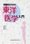 【中古】 看護師のための東洋医学入門/下平唯子(著者),佐藤弘(著者) 847円