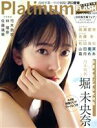 【中古】 Platinum FLASH(Vol.14) 光文社ブックス/光文社(編者)