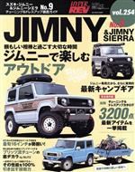 【中古】 スズキ ジムニー＆ジムニーシエラ(No．9) チューニング＆ドレスアップ徹底ガイド ニューズムック ハイパーレブvol．254車種別チューニング＆ドレスアップ徹底ガイドシリーズ／三栄(編者)