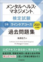 【中古】 メンタルヘルス・マネジ