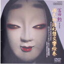 【中古】 源氏物語 幻想交響曲絵巻(DVD−Audio)/冨田勲