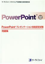 【中古】 PowerPoint　プレゼンテーシ