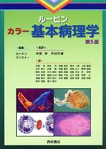 楽天市場】ルービン カラー基本病理学の通販