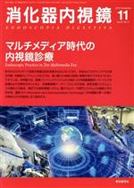 メディカル販売会社/発売会社：東京医学社発売年月日：2015/11/01JAN：9784885634789