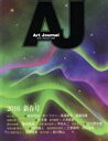 アートジャーナル編集委員会(著者)販売会社/発売会社：アートジャーナル社発売年月日：2016/03/01JAN：9784434216657