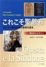 ガエタノ・コンプリ(著者)販売会社/発売会社：ドン・ボスコ社発売年月日：2015/05/01JAN：9784886265869