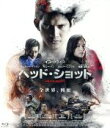 【中古】 ヘッド・ショット(Blu−ray Disc)/イコ・ウワイス,チェルシー・イスラン,サニー・パン,モー・ブラザーズ(監督),ファジャ・ヤス...