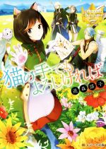 遊森謡子(著者)販売会社/発売会社：アルファポリス発売年月日：2018/08/09JAN：9784434249112