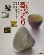 笹井良隆(著者)販売会社/発売会社：誠文堂新光社/ 発売年月日：2002/05/01JAN：9784416802090