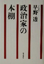 早野透販売会社/発売会社：朝日新聞社発売年月日：2002/05/05JAN：9784022577467
