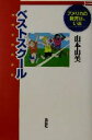 山本由美(著者)販売会社/発売会社：花伝社/共栄書房発売年月日：2002/04/25JAN：9784763403841