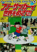 宮崎昇作(著者),吉野弘一(著者),上杉しょうへい販売会社/発売会社：文溪堂/ 発売年月日：2002/08/01JAN：9784894233409