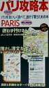 【中古】 パリ攻略本(2002年〜2003年版)/ティーツーファクトリー(著者)(3)