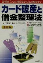 宇都宮健児(著者)販売会社/発売会社：自由國民社発売年月日：2002/06/30JAN：9784426380113