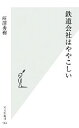 所澤秀樹【著】販売会社/発売会社：光文社発売年月日：2012/05/17JAN：9784334036874