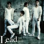 【中古】 NOW　OR　NEVER（初回限定盤C）／Lead