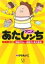 【中古】 アニメあたしンち 劇場版3D 情熱のちょ〜超能力♪ 母、大暴走!/けらえいこ(著者) 275円