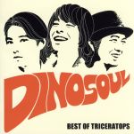 【中古】 DINOSOUL－BEST　OF　TRICERATOPS－（DVD付）／TRICERATOPS