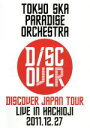 【中古】 Discover Japan Tour～LIVE IN HACHIOJI 2011．12．27～（初回限定版）／東京スカパラダイスオーケストラ