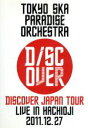 【中古】 Discover Japan Tour〜LIVE IN HACHIOJI 2011.12.27〜/東京スカパラダイスオーケストラ