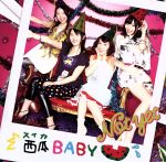 【中古】 西瓜BABY A DVD付 ／Not yet AKB48 