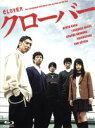 【中古】 クローバー Blu-ray BOX(Blu-ray Disc)/賀来賢人,三浦貴大,有村架純,平川哲弘(原作)