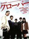 【中古】 クローバー DVD-BOX/賀来賢人,三浦貴大,有村架純,平川哲弘(原作)