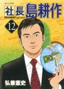 弘兼憲史(著者)販売会社/発売会社：講談社発売年月日：2012/05/23JAN：9784063871081