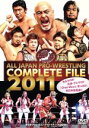 【中古】 全日本プロレス コンプリートファイル2011 DVD−BOX/(格闘技)