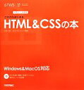 【中古】 これからはじめるHTML&CSSの本 デザインの学校/千貫りこ【著】,ロクナナワークショップ【監修】