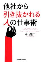 中山遼二【著】販売会社/発売会社：クロスメディアパブリッシング/インプレスコミュニケーションズ発売年月日：2012/05/19JAN：9784844371489