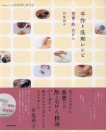 【中古】 手作り洗剤レシピ 重曹・酢 NHK住まい自分流／NHK出版
