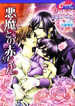 樹生かなめ【著】販売会社/発売会社：コスミック出版発売年月日：2012/05/19JAN：9784774725185