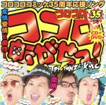 【中古】 ココロ転がせっ！（DVD付）／T－Pistonz＋KMC