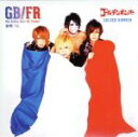 【中古】 THE GOLDEN BEST FOR FRANCE（紙ジャケット仕様）／ゴールデンボンバー