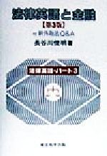 長谷川俊明(著者)販売会社/発売会社：東京布井出版/ 発売年月日：1998/05/15JAN：9784810911251