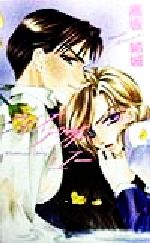 Kadokawa Ruby Library - 【中古】 ウィズアウト・ユー アイスノベルズ／高坂結城(著者)