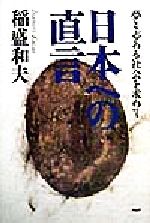 稲盛和夫(著者)販売会社/発売会社：PHP研究所発売年月日：1998/07/02JAN：9784569601410