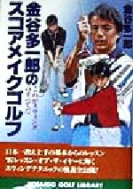 金谷多一郎(著者)販売会社/発売会社：廣済堂出版/ 発売年月日：1998/07/15JAN：9784331352243