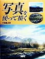 千葉康之(著者)販売会社/発売会社：エムピーシー/ 発売年月日：1998/11/26JAN：9784871974219