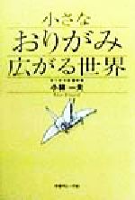 小林一夫(著者)販売会社/発売会社：日本ヴォーグ社発売年月日：1998/11/01JAN：9784529031905