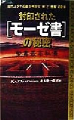 K．v．プフェッテンバッハ(著者),並木伸一郎(訳者)販売会社/発売会社：ロングセラーズ/ 発売年月日：1998/07/01JAN：9784845405879