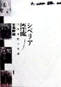 大島幹雄(著者)販売会社/発売会社：新潮社発売年月日：1998/11/20JAN：9784104266012