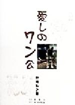 柳瀬和之(著者)販売会社/発売会社：西日本法規出版発売年月日：1998/11/11JAN：9784795218956