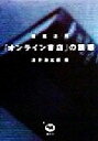 津野海太郎(著者)販売会社/発売会社：晶文社/ 発売年月日：1998/12/19JAN：9784794963802