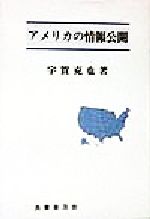 宇賀克也(著者)販売会社/発売会社：良書普及会発売年月日：1998/09/10JAN：9784656202612